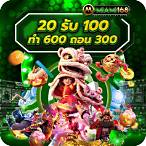 monster 168 slot 20 รับ 100